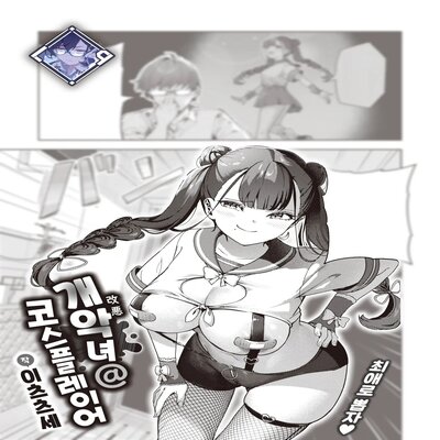 Kaiacme@cosplayer manga cover