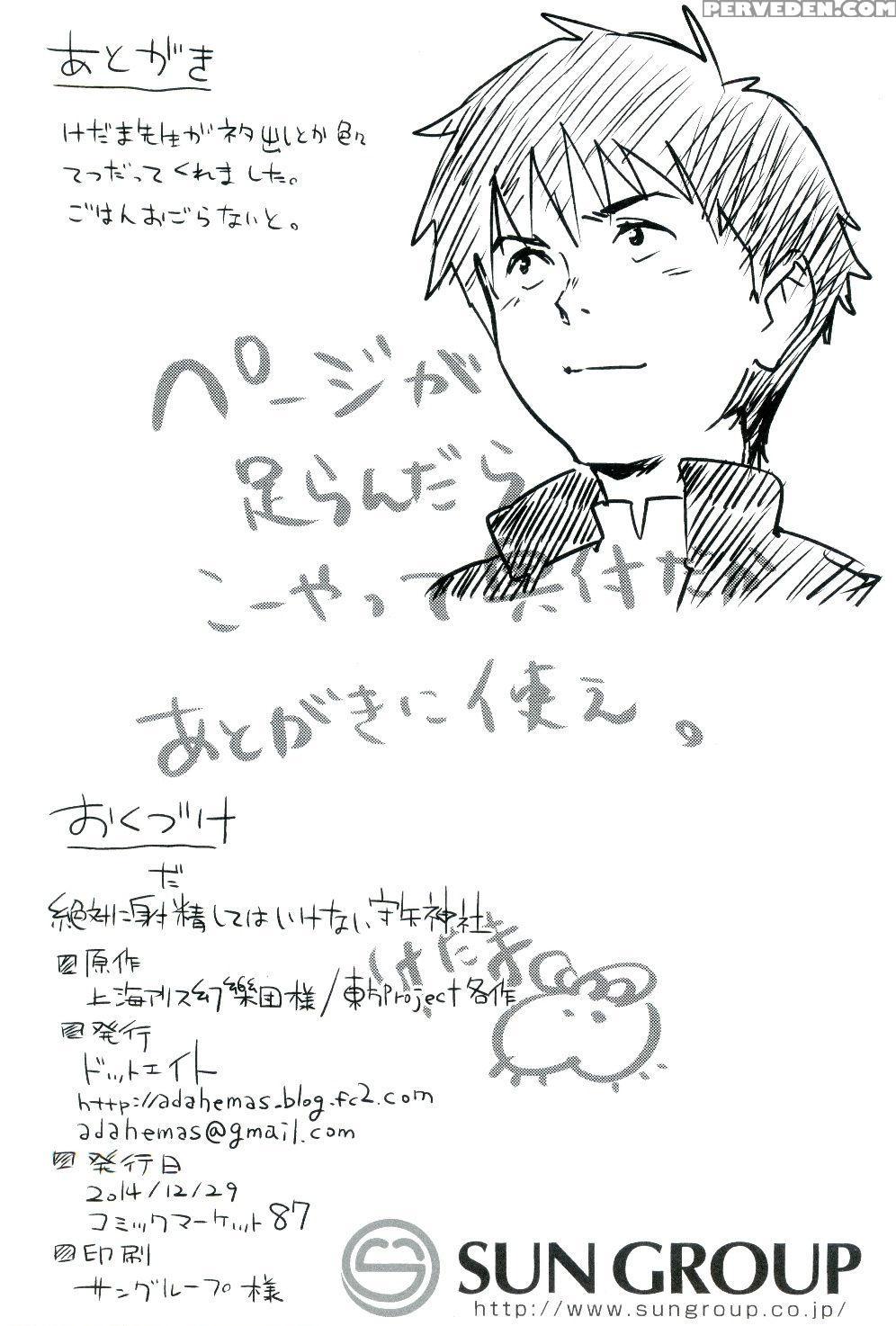 (c87) [dot Eito (sawayaka Samehada)] Zettai Ni Dashite Wa Ikenai Moriya Jinja | Absolutely No Ejaculation At The Moriya Shrine (touhou Project) [english] {lol50015} Chapter 1 Page 20