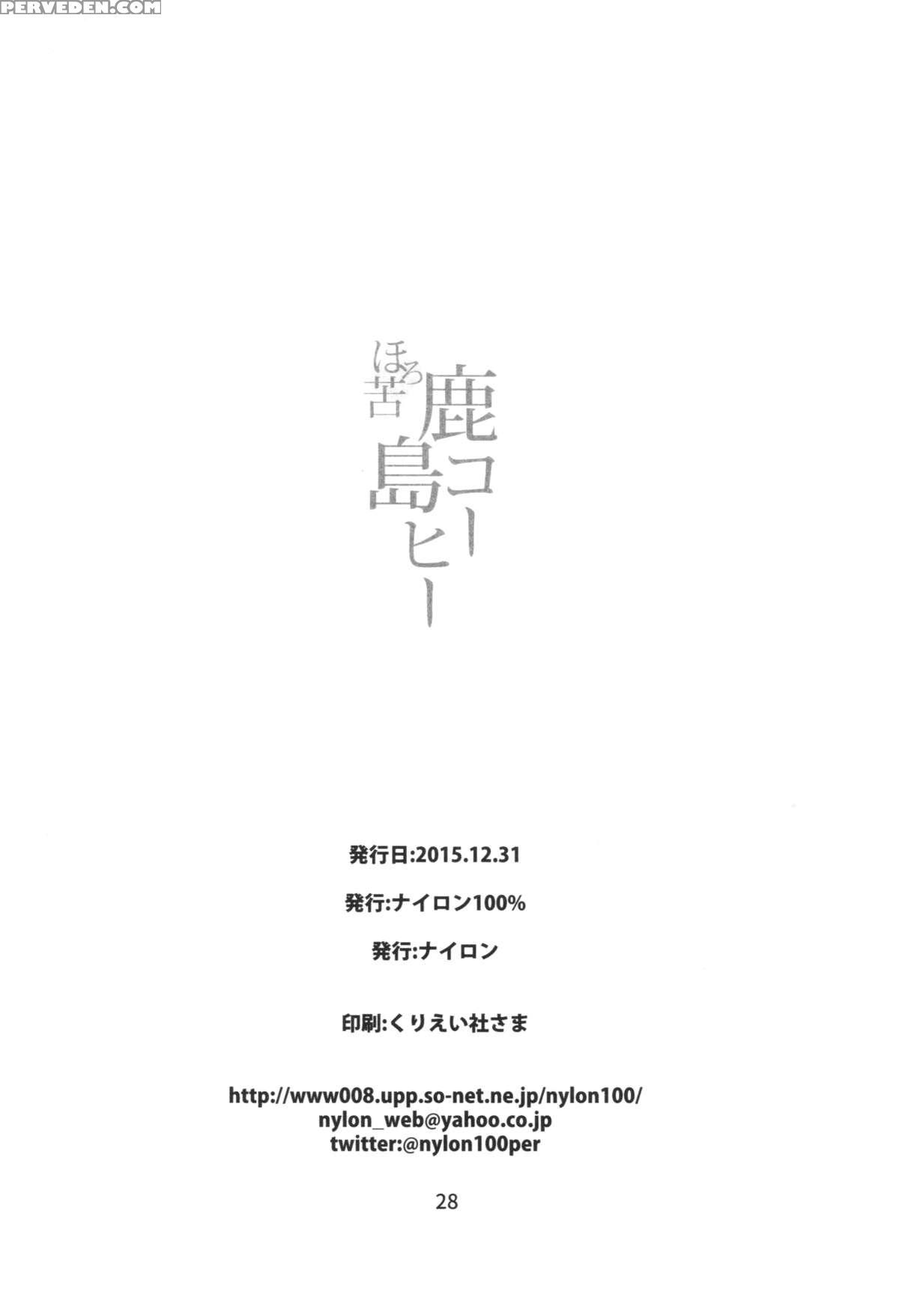 (c89) [nylon 100% (nylon)] Horoniga Kashima Coffee (kantai Collection -kancolle-) [english] {brolen} Chapter 1 Page 29