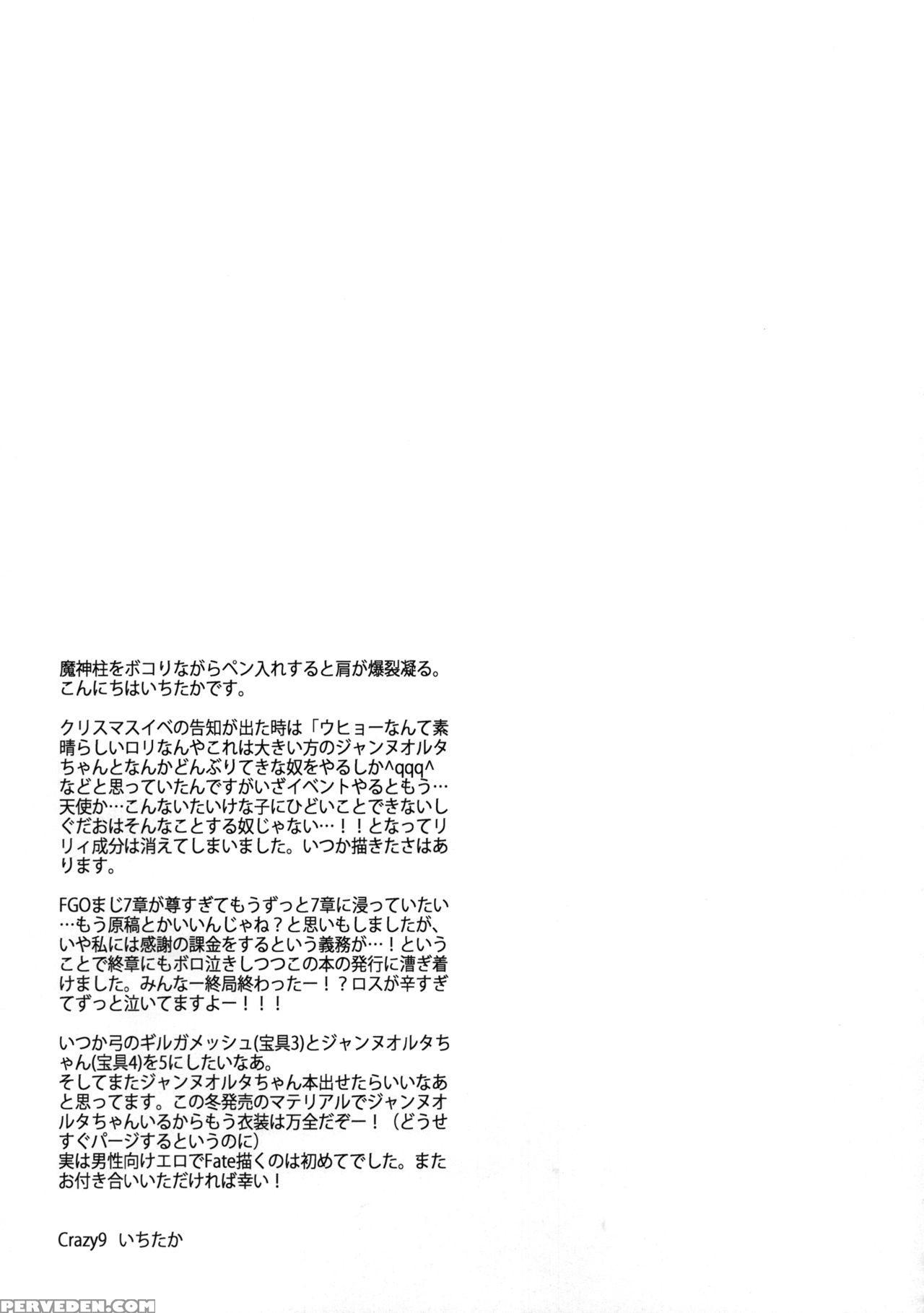 (c91) [crazy9 (ichitaka)] C9-26 Jeanne Alter-chan To Maryoku Kyoukyuu | Mana Transfers With Little Miss Jeanne Alter (fate Grand Order) [english] {darknight} Chapter 1000 Page 25