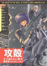 (c71) [hachiman Shamusho (idemitsu Hidemasa)] Koukaku G.i.s & S.a.c Hon 4 (ghost In The Shell) [english] [n04h]