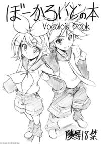 (c73) [delta Horse (matsugami Kurare)] Vocaloid No...
