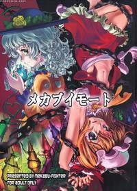 (c76) [mekabu Fighter (uirou)] Mekabuimooto (touhou Project) [english] {hennojin}
