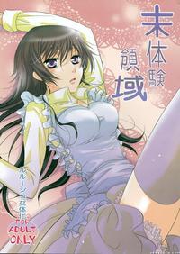 (c76) [upsp (hattori)] Mitaiken Ryouiki (code Geas...