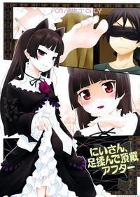 (c79) [purimomo (goyac)] Nii-san, Ashi Monde Choudai After (ore No Imouto Ga Konna Ni Kawaii Wake Ga Nai) [english] {capablescoutman & B.e.c. Scans}