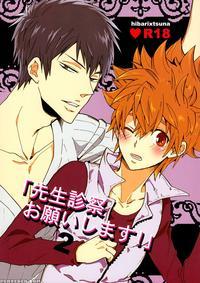 (c81) [7 Men Zippo (kamishima Akira)] Sensei Shinsatsu Onegaishimasu! 2 | Sensei, Please Examine Me! 2 (katekyo Hitman Reborn!) [english] [lady Phantomhive]