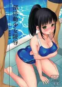 (c86) [f Taku (anma)] Bukatsudou Shoujo Ryoujoku -...