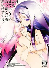 (c86) [momo9 (shiratama Yomogi)] Watashi No Kanojo...