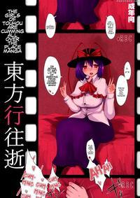 (c86) [we Are Coming! (various)] Touhou Kouousei (...