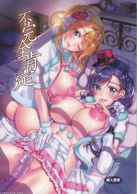 (c86) [yabitsutouge (ootori Mahiro)] Fukanzen Kout...