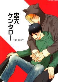 (c87) [380 (sabawo)] Chuuken Kentarou [english] {shotachan}
