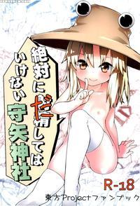 (c87) [dot Eito (sawayaka Samehada)] Zettai Ni Dashite Wa Ikenai Moriya Jinja | Absolutely No Ejaculation At The Moriya Shrine (touhou Project) [english] {lol50015}
