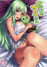 (c88) [area14 (kasei)] Watashi No Orc-san | My Mr. Orc [english] {hennojin}