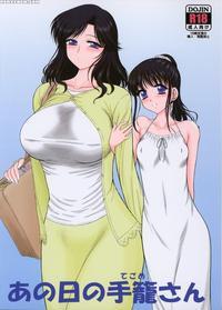 (c88) [black Dog (kuroinu Juu)] Ano Hi No Tegome-san [english] [kusanyagi]