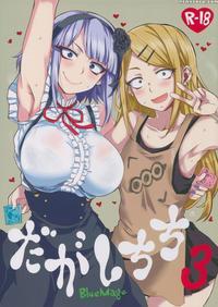 (c88) [bluemage (aoi Manabu)] Dagashi Chichi 3 (dagashi Kashi) [english]