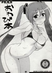 (c88) [chokudoukan (hormone Koijirou)] Owabi Bon (...