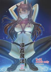 (c88) [high Thrust (inomaru)] Rinkan Mahou 2 Boost (fate Stay Night) [english] [desudesu]