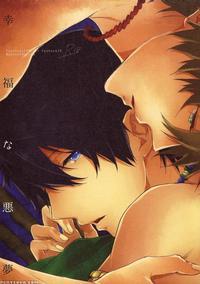 (c88) [sneeeze (kubu)] Koufukuna Akumu | A Happy Nightmare (free!) [english] {anneioux}