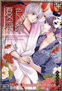 (c88) [tunakan (kamogawa)] Natsuiro Renbo | Summer Romance (tokyo Ghoul) [english] [ptchan]