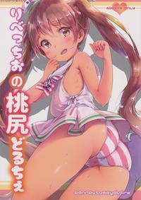 (c89) [bannoutumayoujiire (bitou)] Libeccio No Mom...