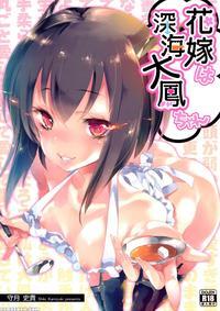 (c89) [kamishiki (kamizuki Shiki)] Hanayome Wa Shinkai Taihou-chan (kantai Collection -kancolle-) [english] [nepnep]