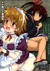 (c89) [perceptron (asaga Aoi)] Neme-sama No Geboku Choukyou (to Love-ru Darkness) [english] [zero Translations]