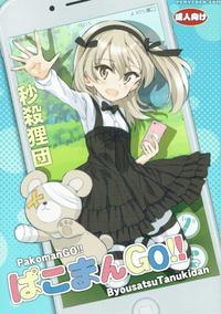 (c90) [byousatsu Tanukidan (saeki Tatsuya)] Pakomango!! (girls Und Panzer) [english] [giftz]