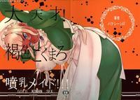 (c90) [gold Koman Sex (at)] Daitensai! Kasshoku Kokumaro Funnyuu Maid!!! | Great Genius! Milk-spraying Creamy Brown Maid! [english] [friggo]