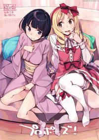 (c90) [hannama (serere)] Propose! (eromanga Sensei...