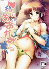 (c90) [listless Time (ment)] Watashi No Ookami-san (the