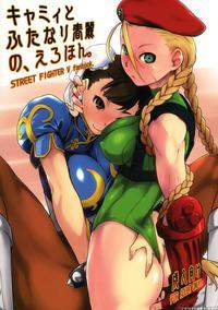 (c90) [yokoshimanchi. (ash Yokoshima)] Cammy To Futanari Chun-li No, Erohon. (street Fighter) [english] {doujins.com}