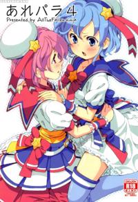 (c91) [areya (homing)] Arepara 4 (pripara) [english] [atf]