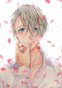 (c91) [siki (kazutoki Shiki)] Ai O Tabanete Tsutaetai | I Want To Convey My Love For You (yuri On Ice) [english] [tyroluuki]
