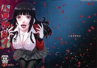 (c93) [high Thrust (inomaru)] Hamegurui (kakegurui...