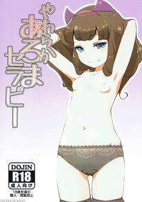 (c93) [komedokoro (yonekura Hisaki)] Yawaraka Arom...