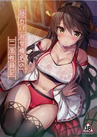 (c93) [mofurentei (xe)] Rikusepa Shukujo Haruna No...