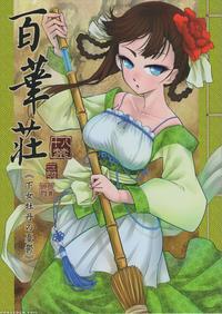 (c93) [san Se Fang (heiqing Langjun)] Hyakkasou