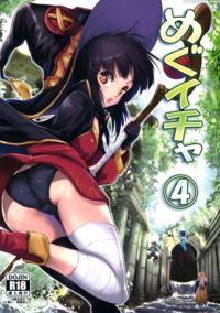 (c94) [jasmon (jas)] Meguicha 4 (kono Subarashii S...