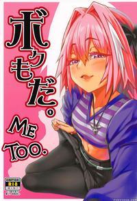 (c94) [san Se Fang (nekoweapons)] Boku Mo Da. | Me...