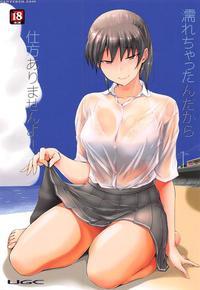 (c94) [ugc (sasaki Akira)] Nurechattan Dakara Shik...