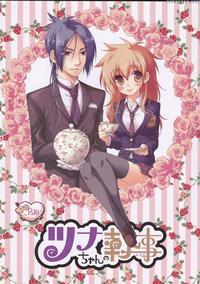 (cctokyo122) [dokudoku Meron (amanatsu Mero, Maki)] Tsuna-chan No Shitsuji (katekyo Hitman Reborn!) [english] [ehcove]
