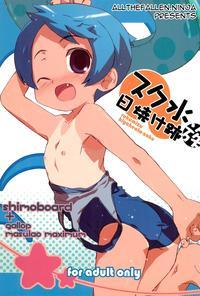 (comitia76) [shimoboard (shimosan)] Sukumizu Hiyakeato-zoku [english] [atf]