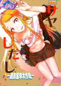 (dagashi Daisuki!) [penpengusa Club (katase Minami)] Sayashi Dashi (dagashi Kashi) [english] [cgrascal]