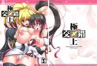 (futaket 8.5) [c.r's Nest (c.r)] Gokujou Kousaku (project X Zone) [english] [decensored]