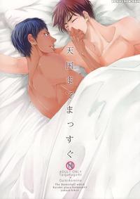 (harucc19) [yukara-kikiri (biscotti)] Tengoku Made Massugu | Straight To Heaven (kuroko No Basuke) [english] [baka Dumb Aho Scans]