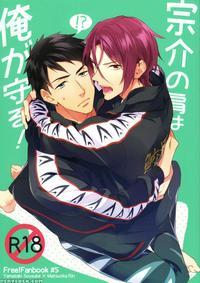 (harucc20) [pureslider (matsuo)] Sosuke No Kata Wa Ore Ga Mamoru! | I'll Protect Sosuke's Shoulder! (free!) [english] [okaeshi]
