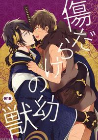 (hyattou Ryouran ~kimi No Heart O Shirahadori~) [007 (007)] Kizudarake No Youjuu (touken Ranbu) [english] [lamperouge-1]