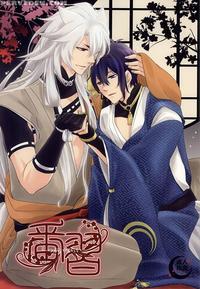 (kogimika Koizoushi) [kinakomochi (kinako)] Tsugainarai (touken Ranbu) [english] [sei]