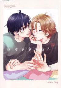 (muteki No Love Prince) [ajimi (maiji)] Suki Suki Skin (binan Koukou Chikyuu Bouei-bu Love!) [english] [ebil_trio]