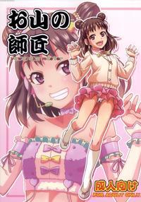 (my Best Friends 7) [nekousa Pudding (ra-men)] Oyama No Shishou (the